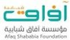 Afaq Shababia Foundation